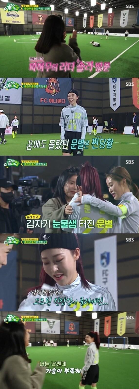 본문 이미지 - SBS '골 때리는 그녀들' ⓒ 뉴스1