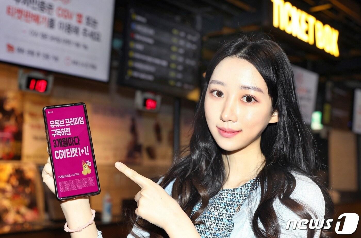 본문 이미지 - LG유플러스는 17일 '유튜브 프리미엄+CGV 구독팩'을 출시했다고 밝혔다.(LGU+ 제공) ⓒ 뉴스1