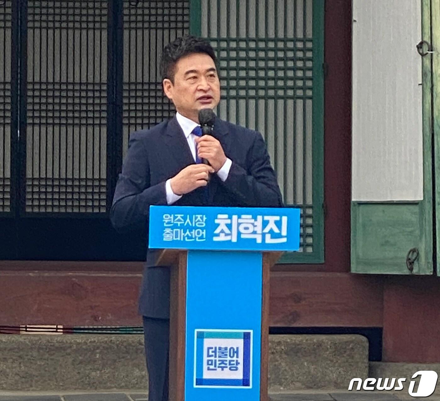 본문 이미지 - 최혁진 전 청와대 경제수석실 비서관이 17일 강원 원주감영에서 기자회견을 열고 다가오는 6월 지방선거 원주시장 출마를 선언하고 있다. 2022.3.17/뉴스1 신관호 기자.