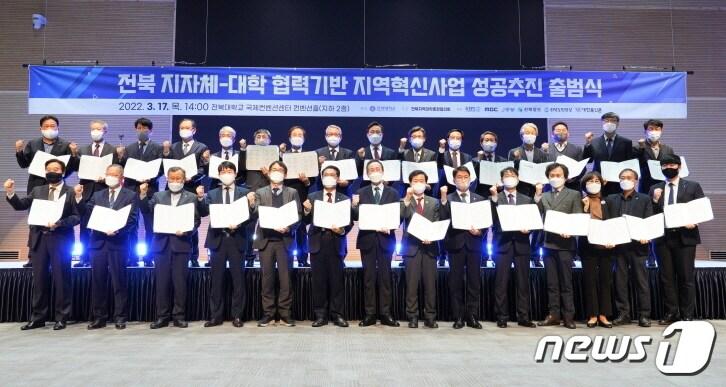 본문 이미지 - 17일 전북대 국제컨벤센센터에서 지자체-대학 협력기반 지역혁신사업(RIS)의 성공적 유치를 위한 결의대회가 개최됐다.(전북대 제공)ⓒ 뉴스1