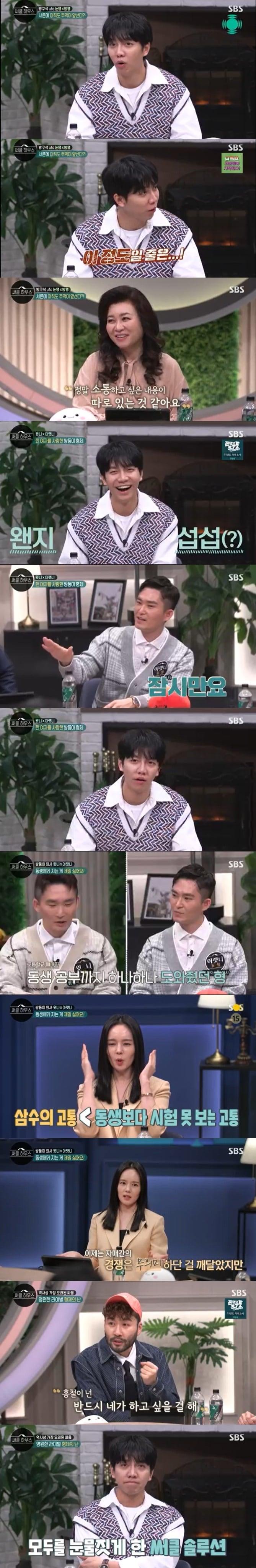 본문 이미지 - SBS '써클하우스' 방송 화면 캡처 ⓒ 뉴스1