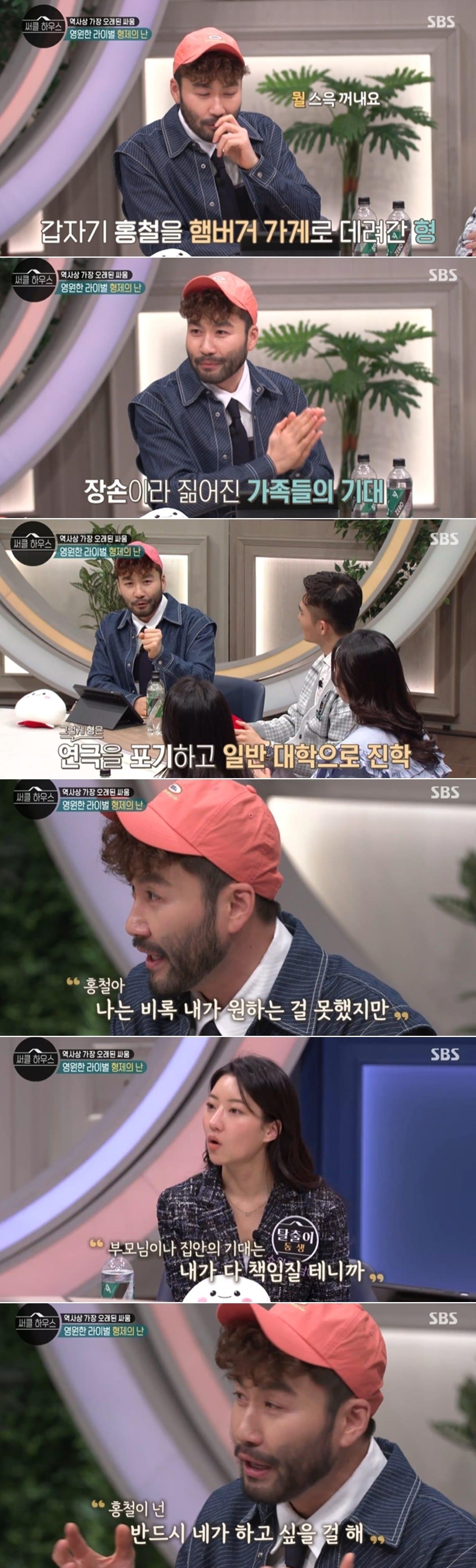 본문 이미지 - SBS '써클 하우스' 방송 화면 갈무리 ⓒ 뉴스1