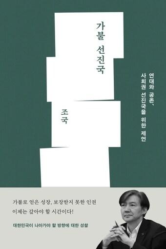 본문 이미지 - '가불 선진국' 표지ⓒ 뉴스1