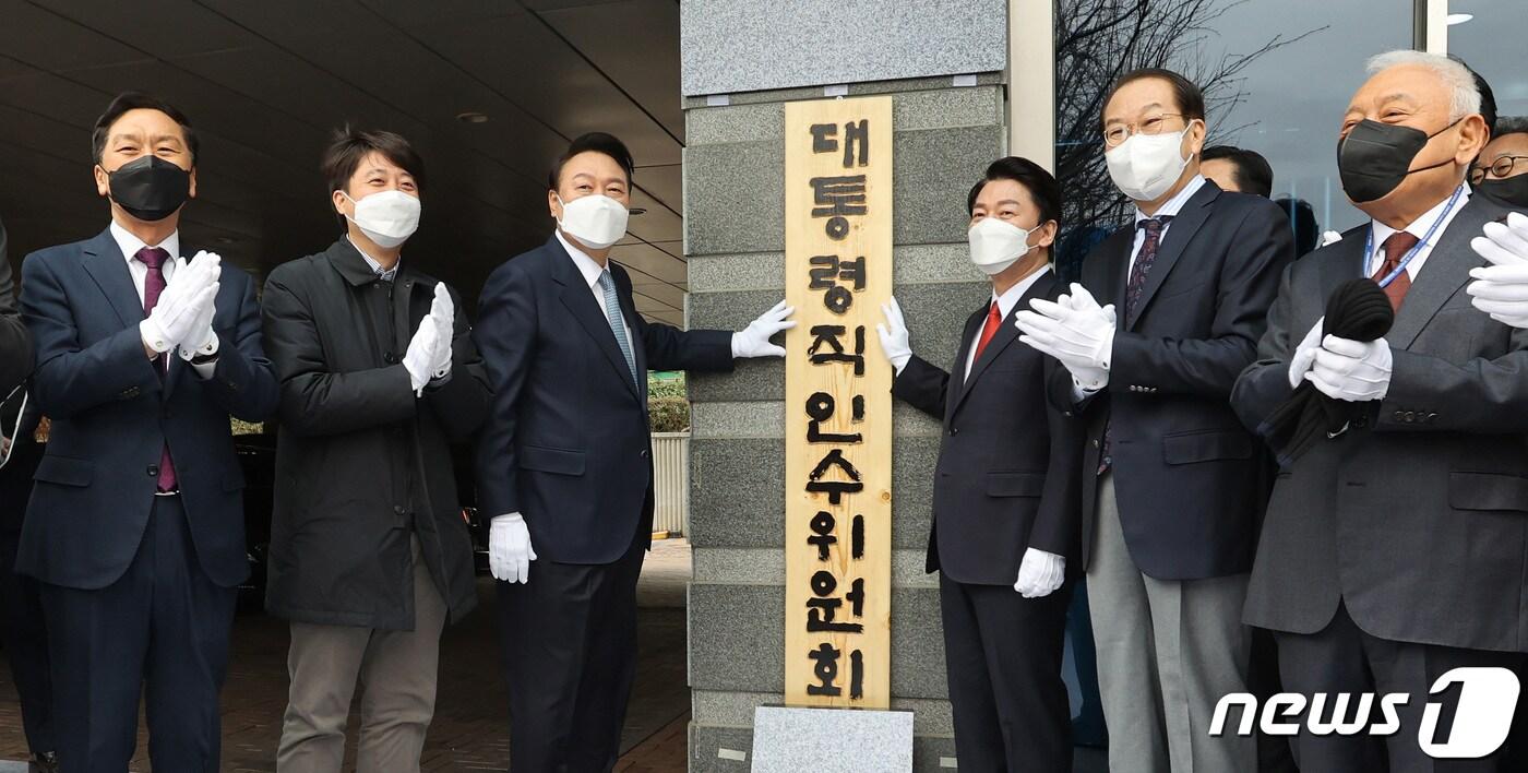 본문 이미지 - 윤석열 대통령 당선인과 안철수 인수위원장, 이준석 국민의힘 대표 등 참석자들이 18일 오전 서울 종로구 통의동 인수위원회 앞에서 열린 제20대 대통령직인수위원회 현판식에서 기념촬영을 하고 있다. 2022.3.18/뉴스1 ⓒ News1 국회사진취재단