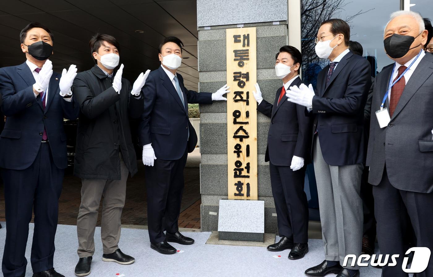 윤석열 대통령 당선인과 안철수 인수위원장, 이준석 국민의힘 대표 등 참석자들이 18일 오전 서울 종로구 통의동 인수위원회 앞에서 열린 제20대 대통령직인수위원회 현판식에서 기념촬영을 하고 있다. 2022.3.18/뉴스1 ⓒ News1 국회사진취재단