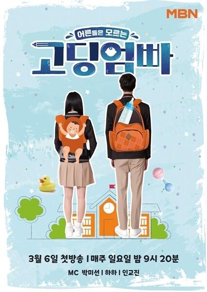 본문 이미지 - MBN '고딩엄빠' ⓒ 뉴스1