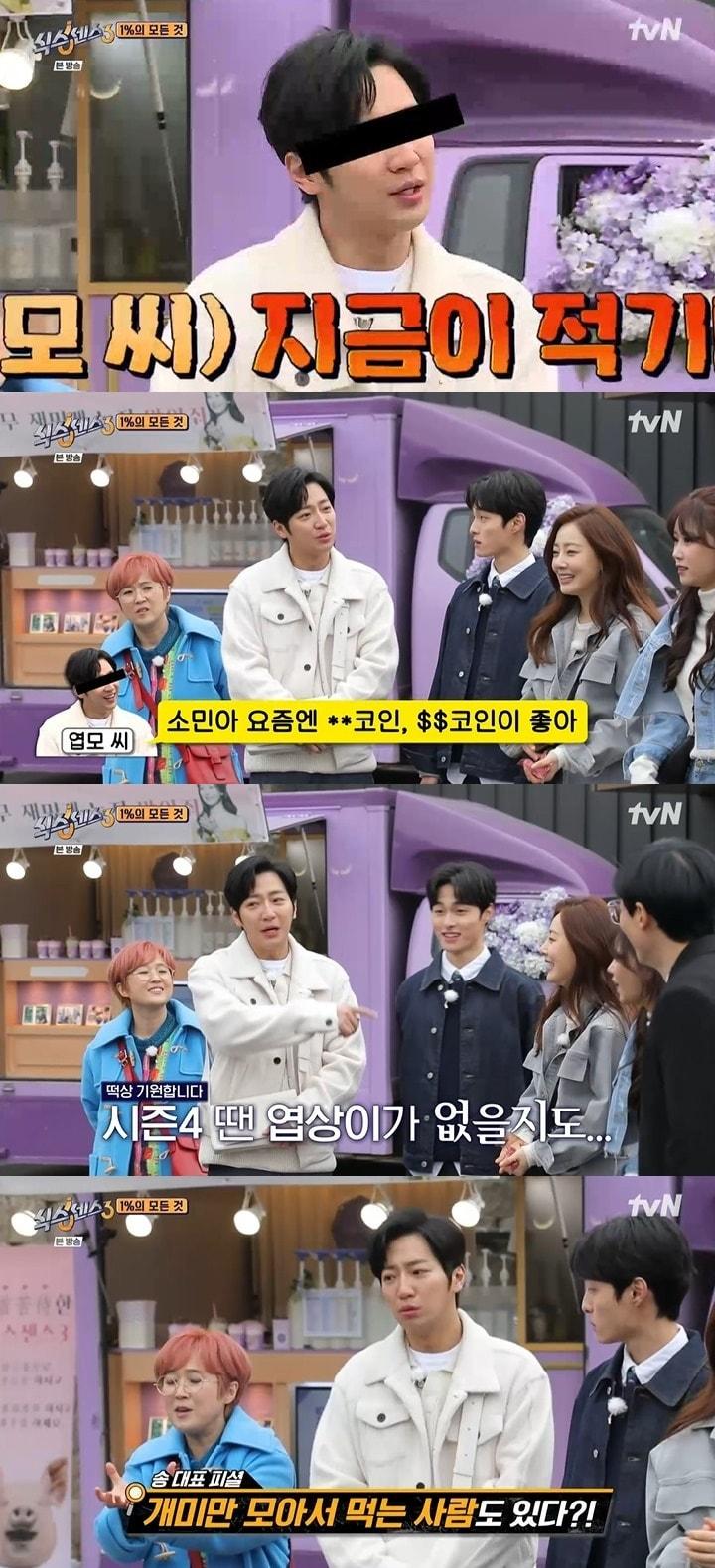 전소민에 종목 추천도 해줬는데