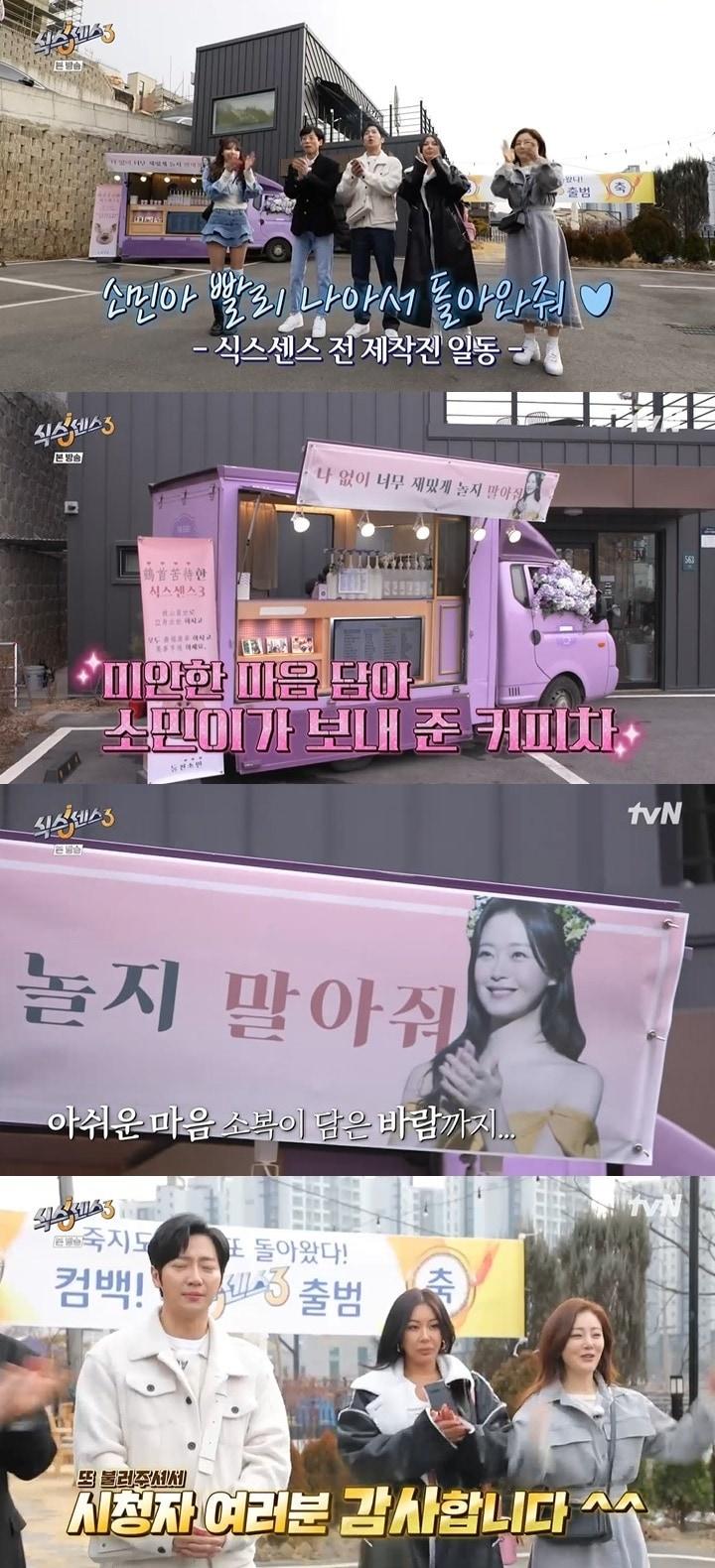 본문 이미지 - tvN '식스센스' 방송 화면 캡처 ⓒ 뉴스1