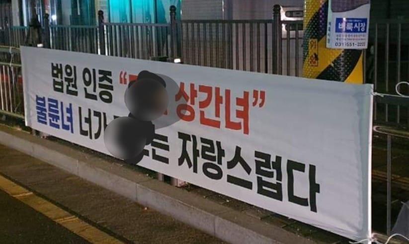 본문 이미지 - 경기도 남양주시 한 동네 지하철역 근처에 붙은 현수막. (온라인 커뮤니티 갈무리) ⓒ 뉴스1
