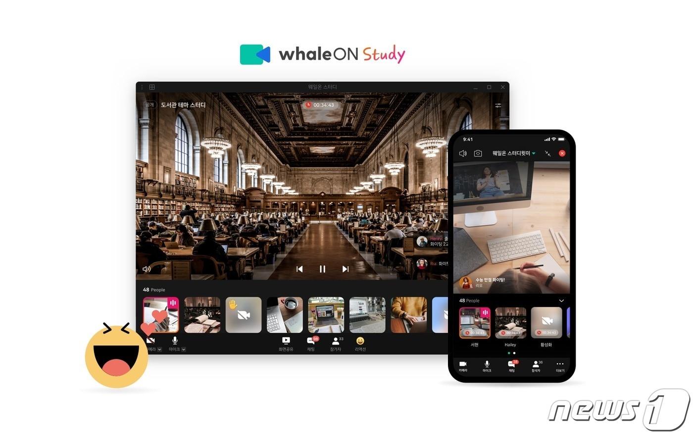 네이버 웨일, 화상 스터디 서비스 &#39;웨일온 스터디&#39; 서비스 출시&#40;네이버 제공&#41;ⓒ 뉴스1