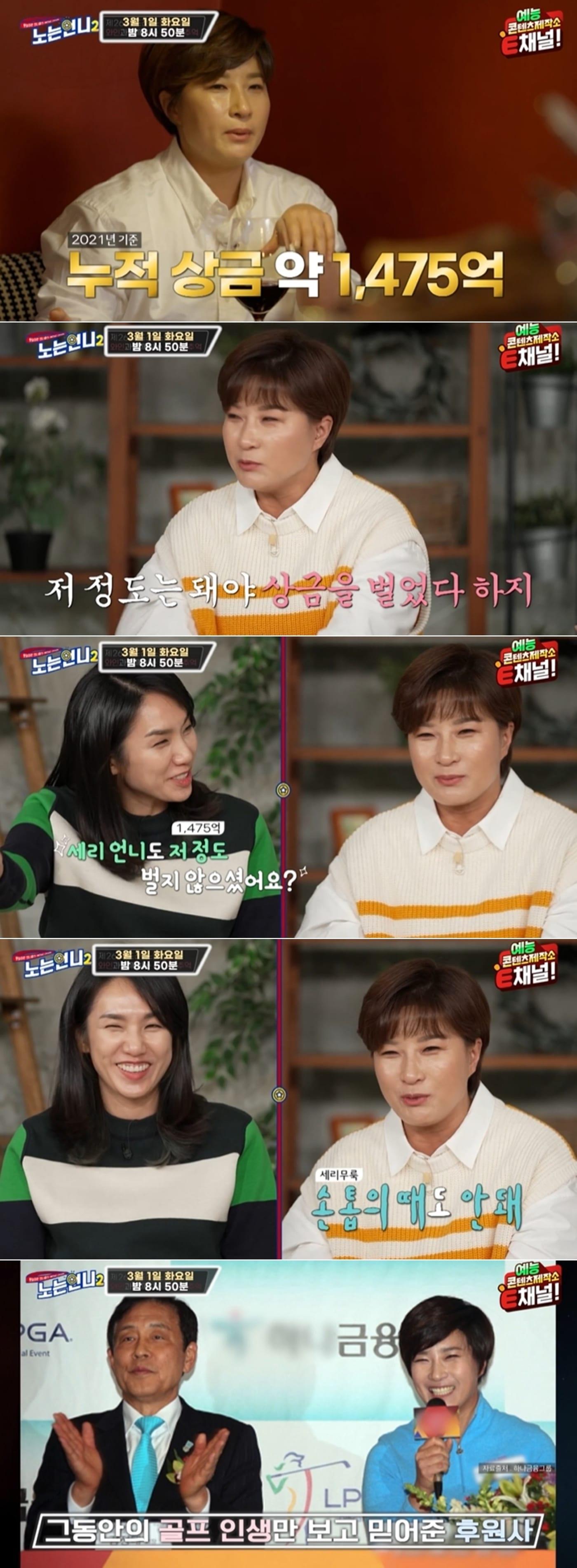 본문 이미지 - 티캐스트 E채널 예능 프로그램 '노는 언니2' 방송 화면 갈무리 ⓒ 뉴스1