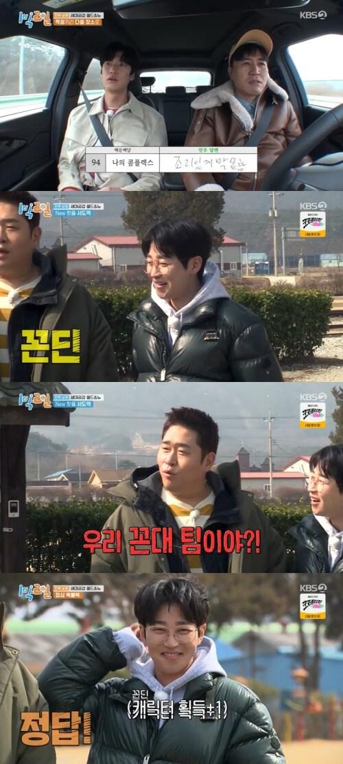 본문 이미지 - KBS 2TV '1박 2일' 방송 화면 캡처 ⓒ 뉴스1