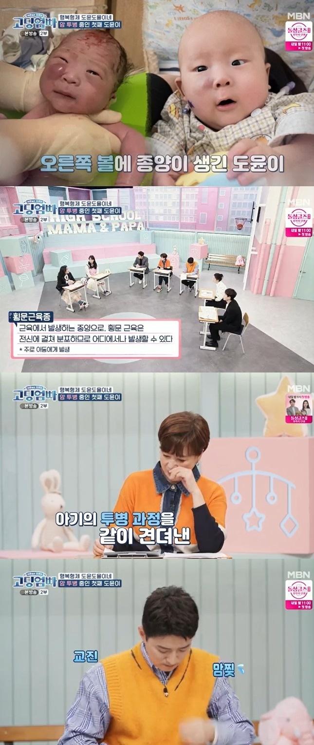 본문 이미지 - MBN 캡처 ⓒ 뉴스1