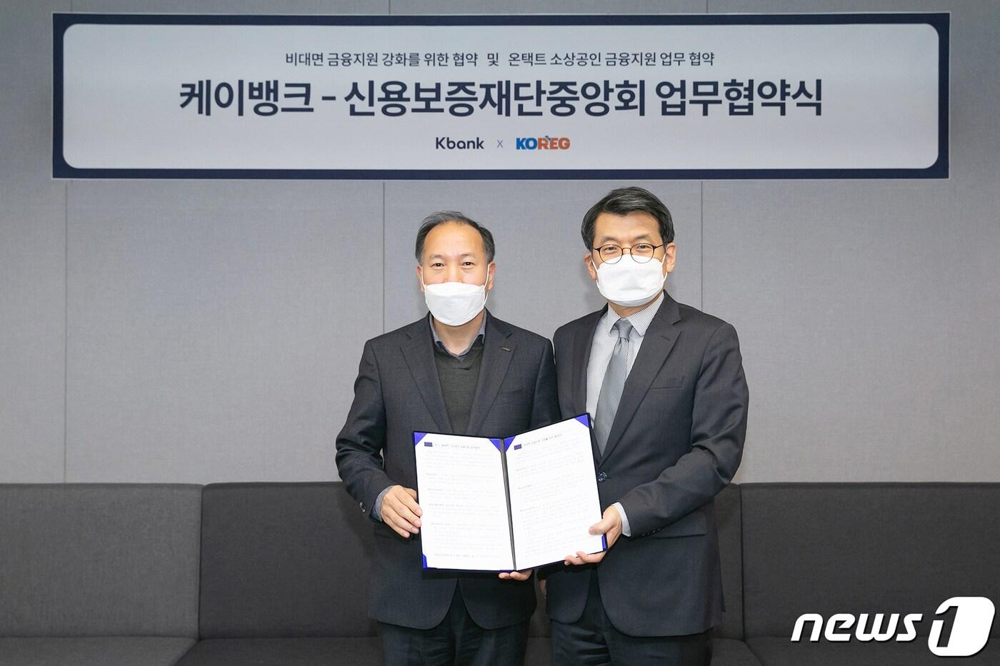 본문 이미지 - 서호성 케이뱅크 행장과 이상훈 신용보증재단중앙회 회장이 개인사업자 대출 출시를 위한 업무협약을 체결했다. (케이뱅크 제공)ⓒ 뉴스1