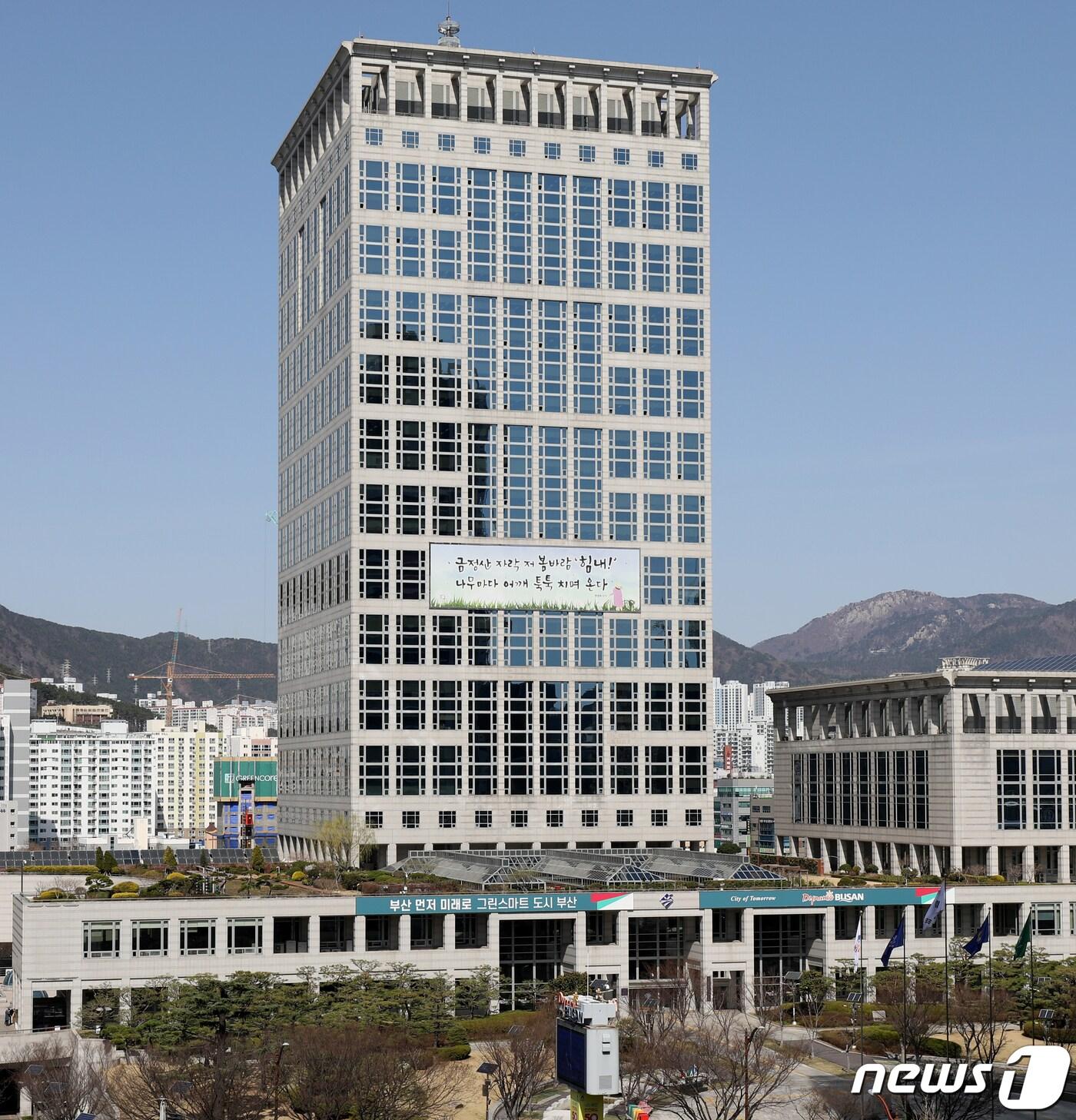 본문 이미지 - 부산시청 전경 ⓒ News1 김영훈 기자
