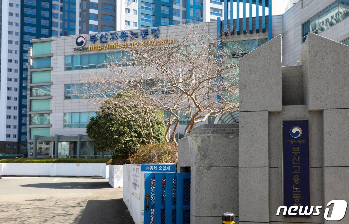 본문 이미지 - 부산고용노동청 전경 ⓒ News1 