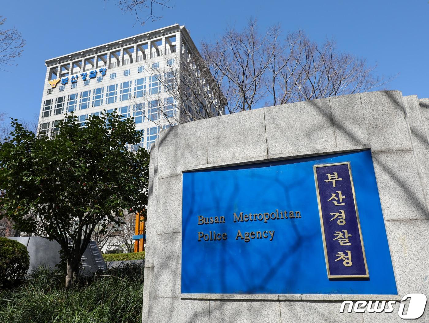 본문 이미지 - 부산지방경찰청 전경 ⓒ News1