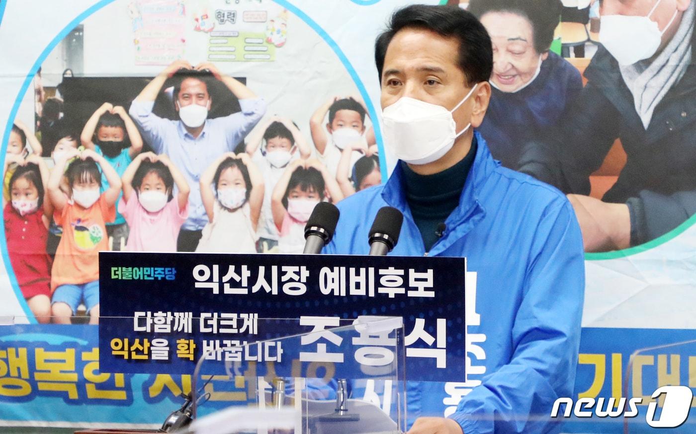 본문 이미지 - 조용식 익산시장 예비후보가 21일 전북 전주시 전북도의회에서 기자회견을 열고 정책 제안을 하고 있다. 2022.3.21/뉴스1 ⓒ News1 유경석 기자