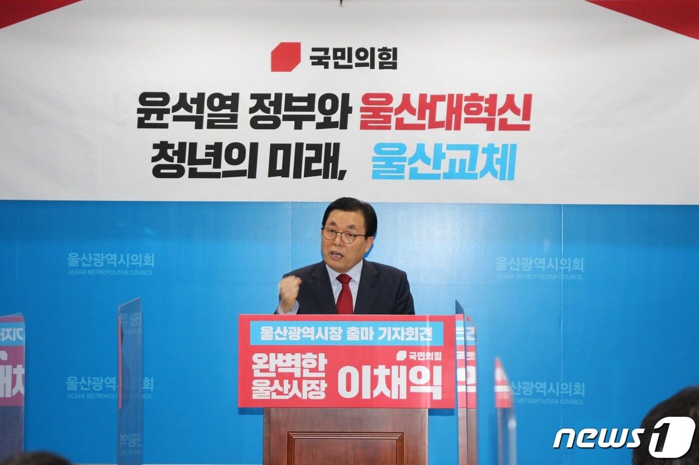 본문 이미지 - 국민의힘 이채익 의원(울산남갑)은 21일 오전 울산시의회 프레스센터에서 울산시장 출마 기자회견을 열고 "윤석열 정부와 울산대혁신을 통해 청년의 미래를 밝히겠다"고 출마 의사를 밝혔다.ⓒ 뉴스1
