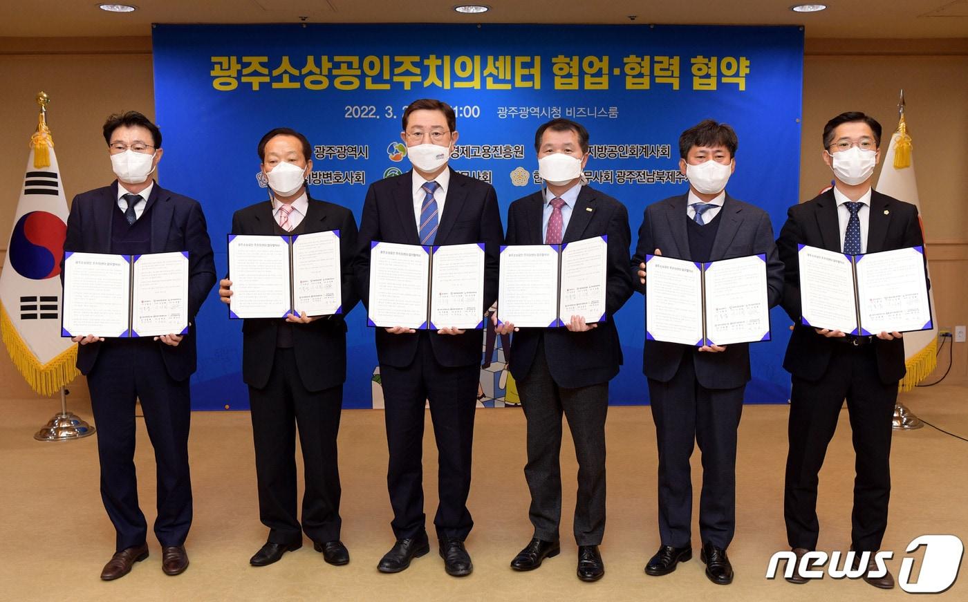 본문 이미지 - 이용섭 광주시장이 21일 오전 시청 비즈니스룸에서 소상공인 경영컨설팅 지원 전문가 단체와 소상공인주치의센터 업무협약을 체결한 후 기념촬영을 하고 있다. 왼쪽부터 정순오 광주지방세무사회 부회장, 나성화 광주경제고용진흥원 이사장, 이용섭 광주시장, 조정현 광주지방공인회계사회 회장, 장정희 광주지방변호사회 부회장, 박실로 한국공인노무사회 광주전남북제주지회 지회장.(광주시 제공)2022.3.21/뉴스1 ⓒ News1 