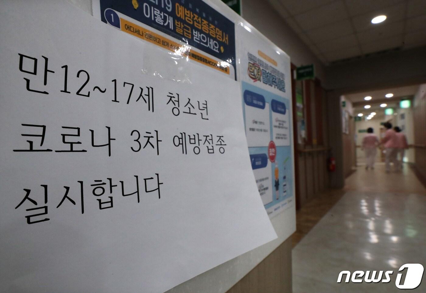 만12세~17세 청소년의 신종 코로나바이러스 감염증&#40;코로나19&#41; 백신 3차 접종이 시작된 21일 오후 대전 유성구에 위치한 병원에 안내문이 붙어 있다. 2022.3.21/뉴스1 ⓒ News1 김기태 기자