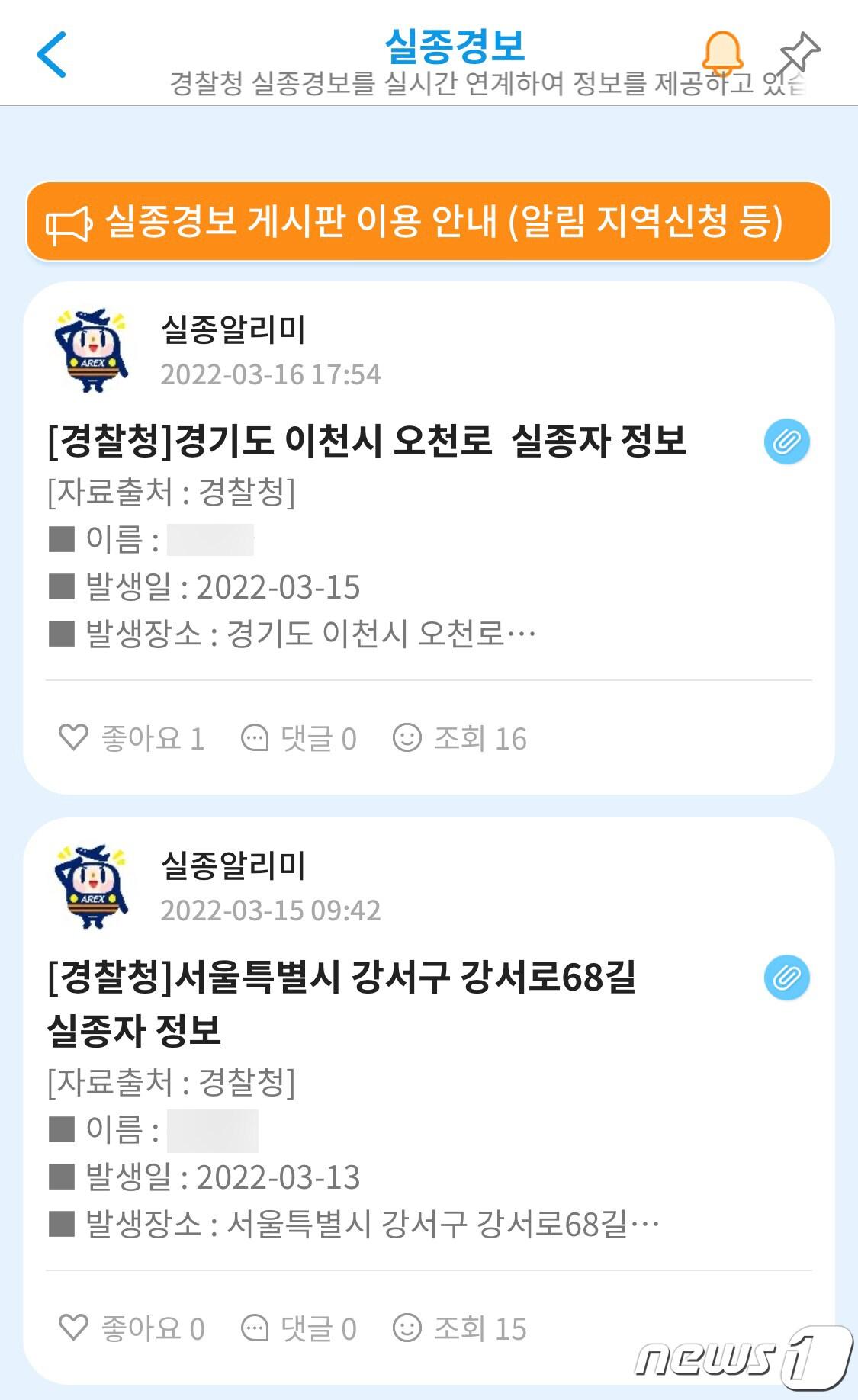 본문 이미지 - 공항철도 사내 알리미 앱 캡처 ⓒ 뉴스1