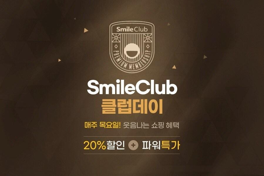 본문 이미지 - G마켓·옥션은 '스마일클럽' 혜택을 강화한다고 밝혔다.(지마켓글로벌 제공) ⓒ 뉴스1