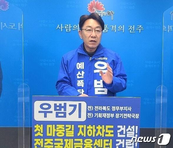 본문 이미지 - 우범기 전주시장 예비후보ⓒ 뉴스1
