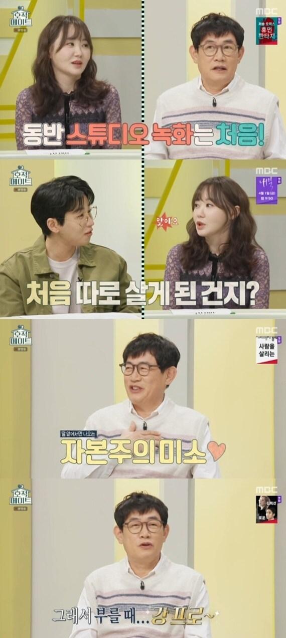 본문 이미지 - MBC '호적메이트' ⓒ 뉴스1