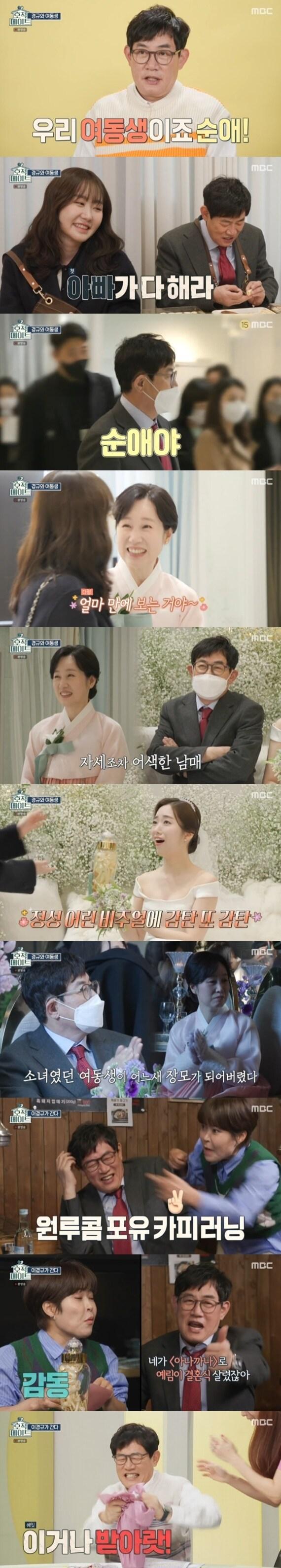 본문 이미지 - MBC '호적메이트' ⓒ 뉴스1