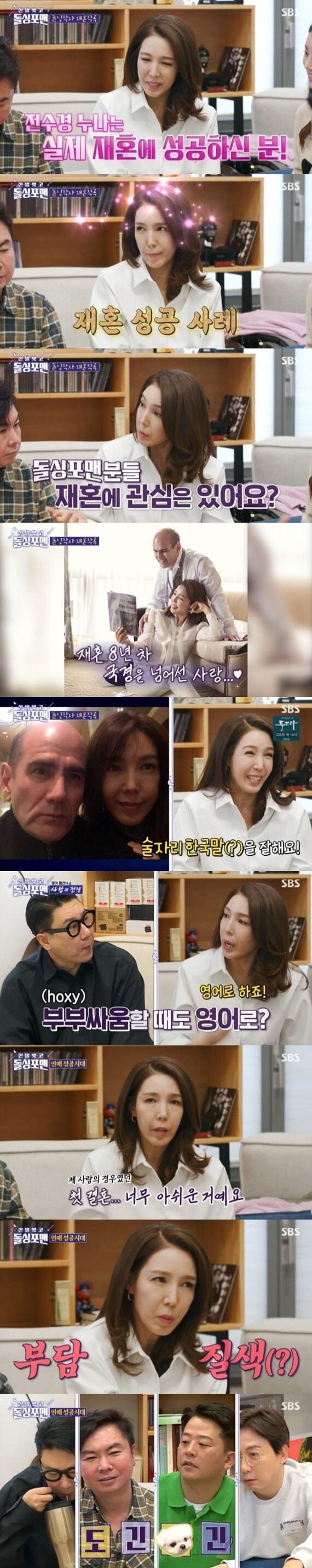 본문 이미지 - SBS '신발 벗고 돌싱포맨' ⓒ 뉴스1