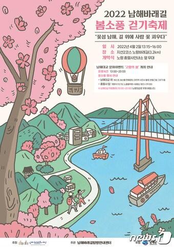본문 이미지 - '남해바래길 봄소풍 걷기 축제' 포스터. ⓒ 뉴스1