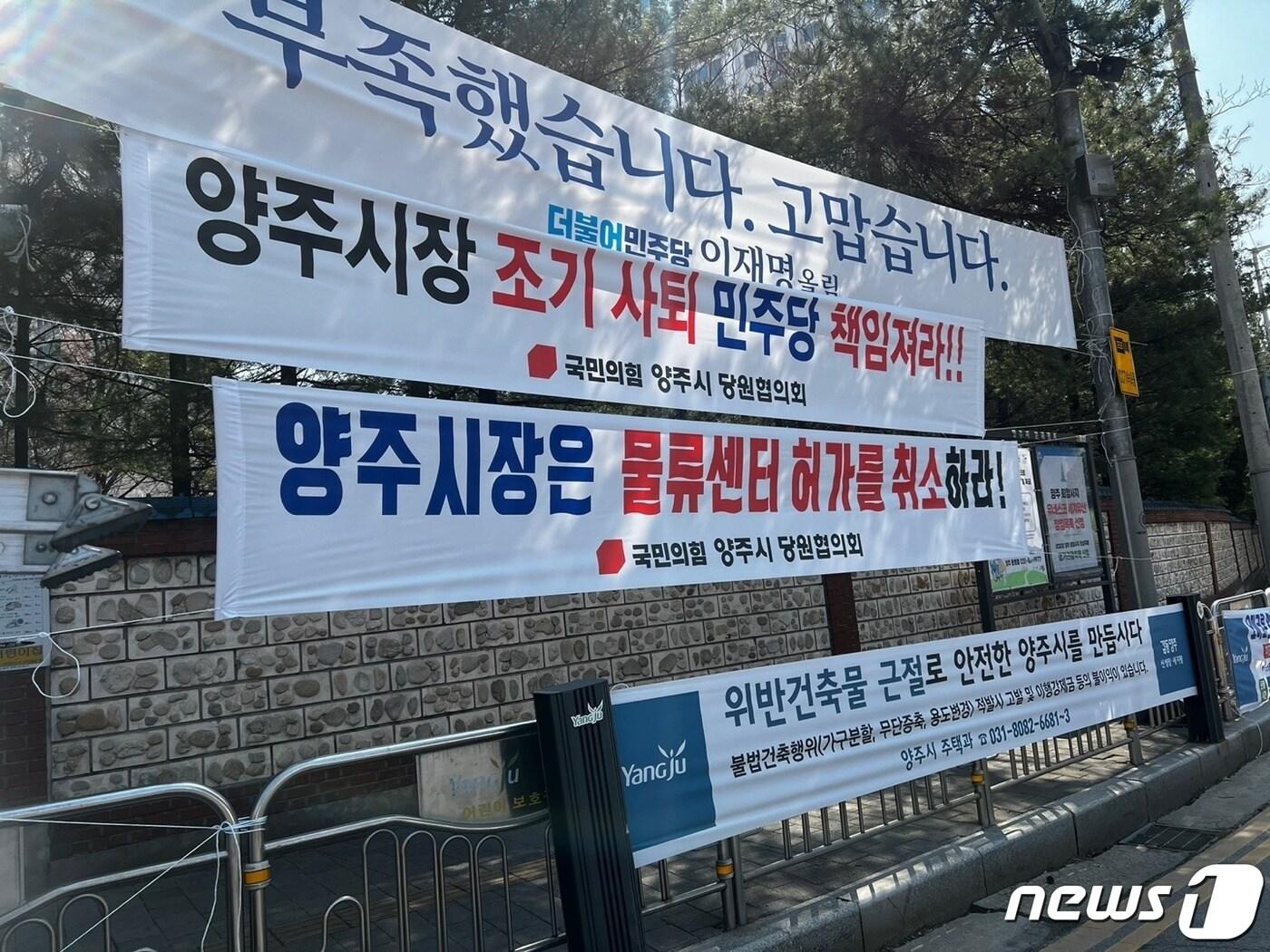 본문 이미지 - 내건지 하루 사이에 철거된 양주 물류센터 건립 반대 관련 현수막 ⓒ 뉴스1 (자료사진)