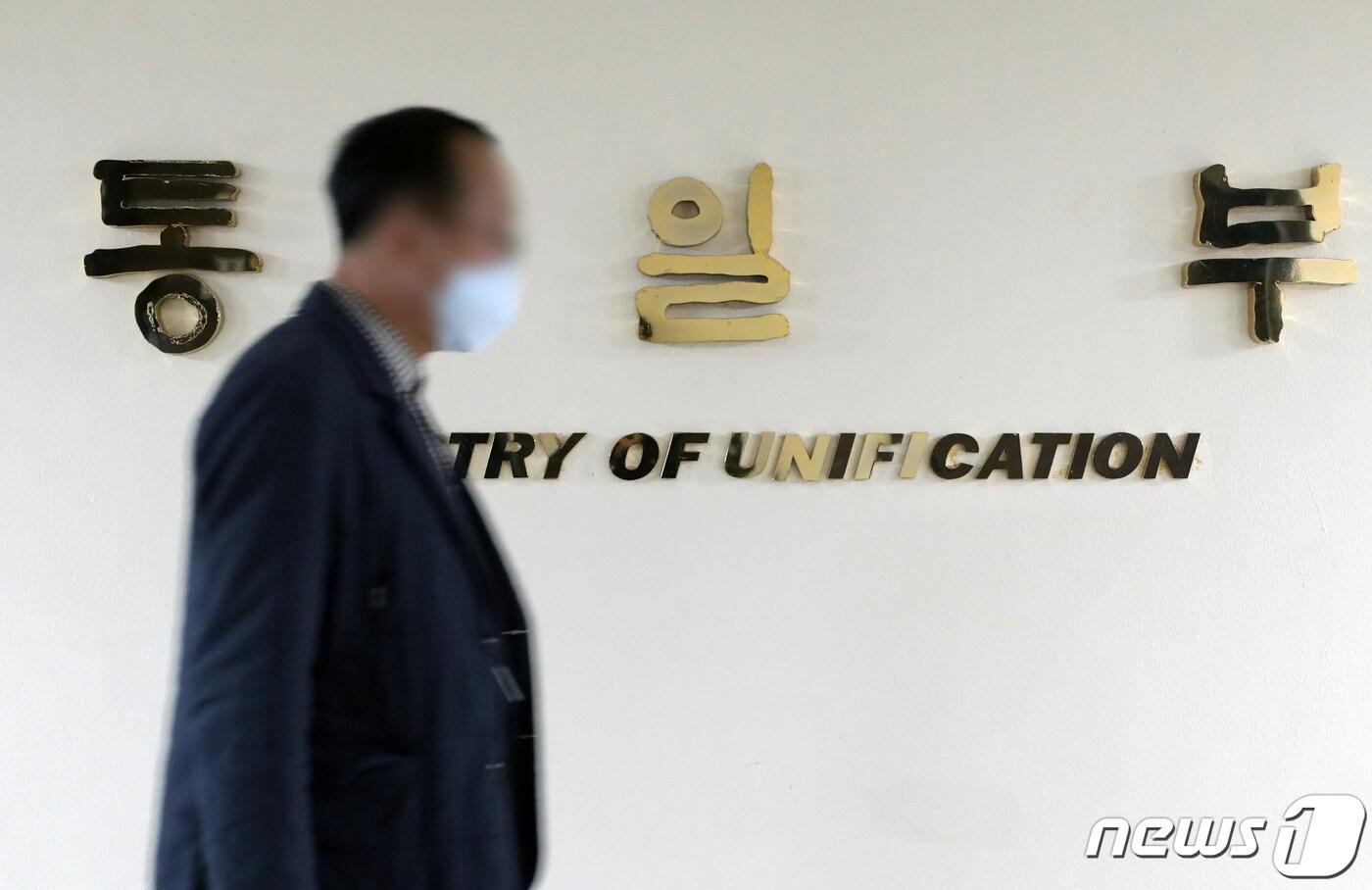 본문 이미지 - 통일부. 2022.3.23/뉴스1 ⓒ News1 송원영 기자