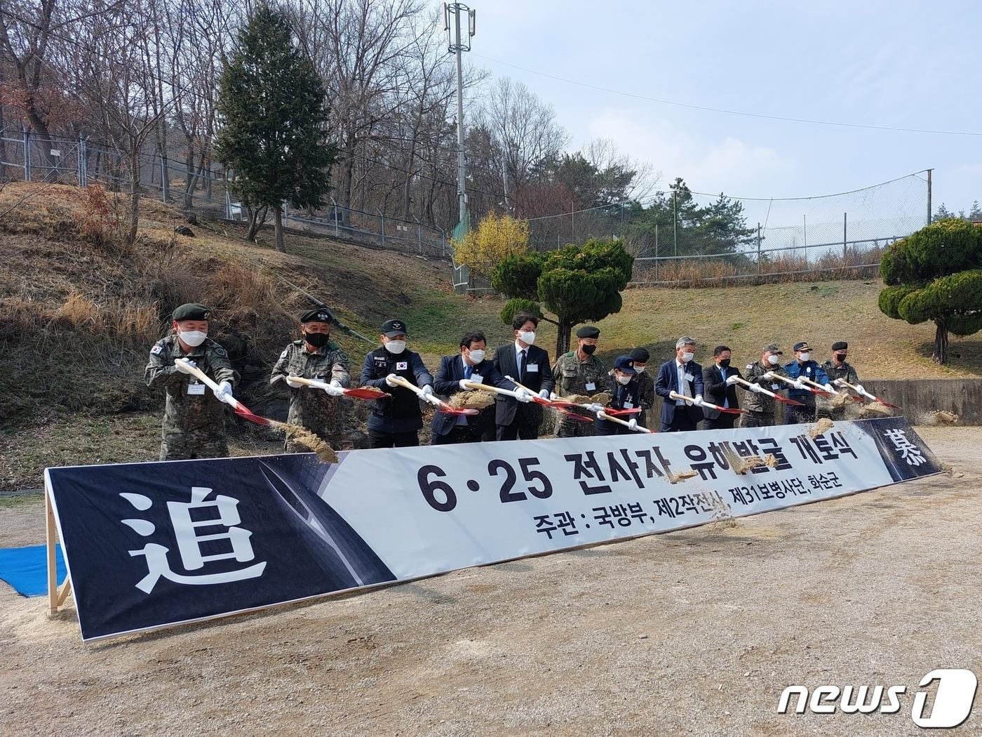 본문 이미지 - 6·25 전사자 유해 발굴 개토식.(31사단 제공)/뉴스1 ⓒ News1