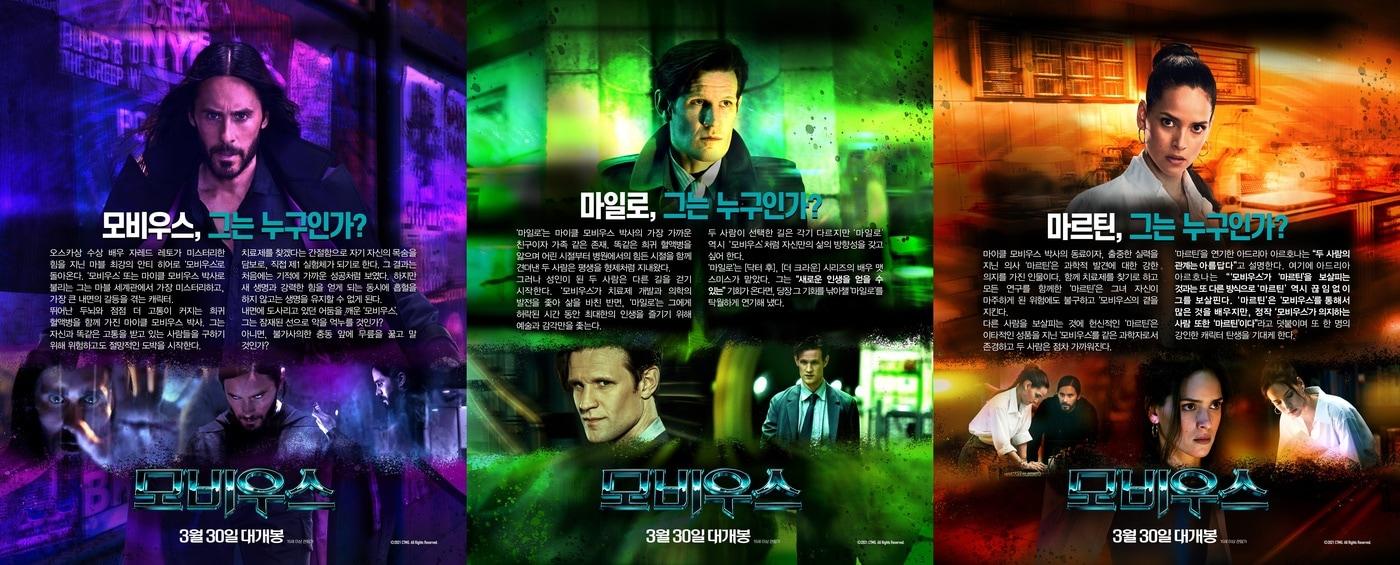 '모비우스' 주요 인물 프로필 ⓒ 뉴스1