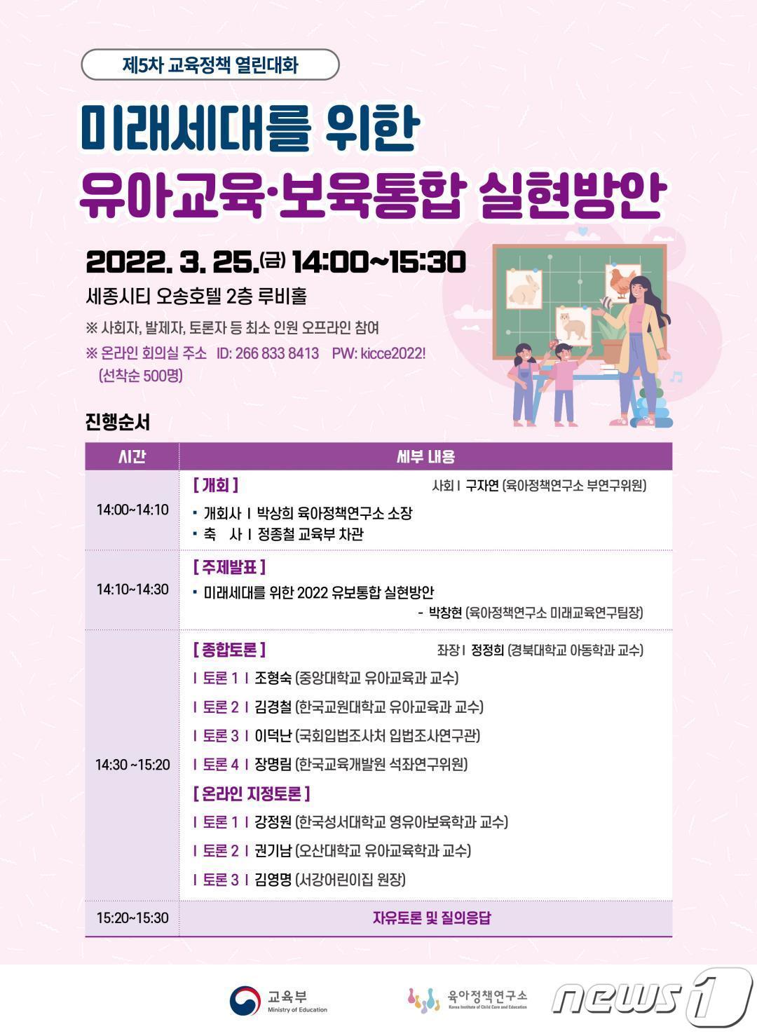 본문 이미지 - 제5차 교육정책 열린대화 포스터. &#40;교육부 제공&#41; ⓒ 뉴스1