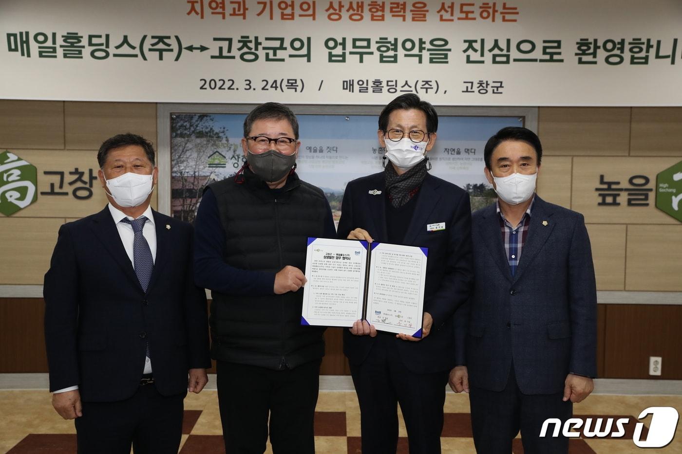 본문 이미지 -  전북 고창군과 매일홀딩스는 24일 군청 2층 회의실에서 ‘고창군-매일홀딩스㈜ 상생형 업무협약'을 맺었다. 왼쪽부터 차남준  군의회산업건설위원장, 김정완 매일홀딩스 회장, 유기상 고창군수, 최인규 고창군의장.ⓒ 뉴스1