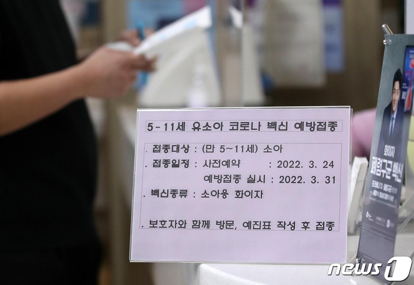 본문 이미지 - 24일 서울 시내 한 소아청소년과의원에 소아 대상 코로나19 백신 접종 사전예약 안내문이 붙어 있는 모습. 2022.3.24/뉴스1 ⓒ News1 김진환 기자
