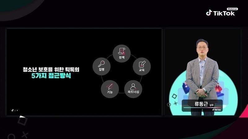 본문 이미지 - 류동근 틱톡 코리아 공공정책 상무ⓒ 뉴스1