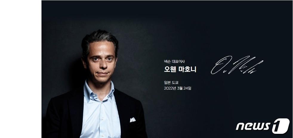 본문 이미지 - 오웬 마호니 넥슨 일본법인 대표 (넥슨 일본법인 블로그 갈무리) ⓒ 뉴스1