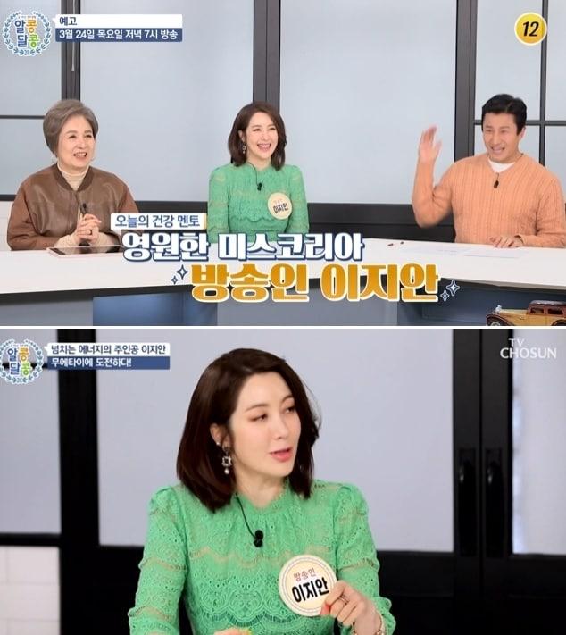 본문 이미지 - TV조선 '알콩달콩' 방송 화면 갈무리 ⓒ 뉴스1