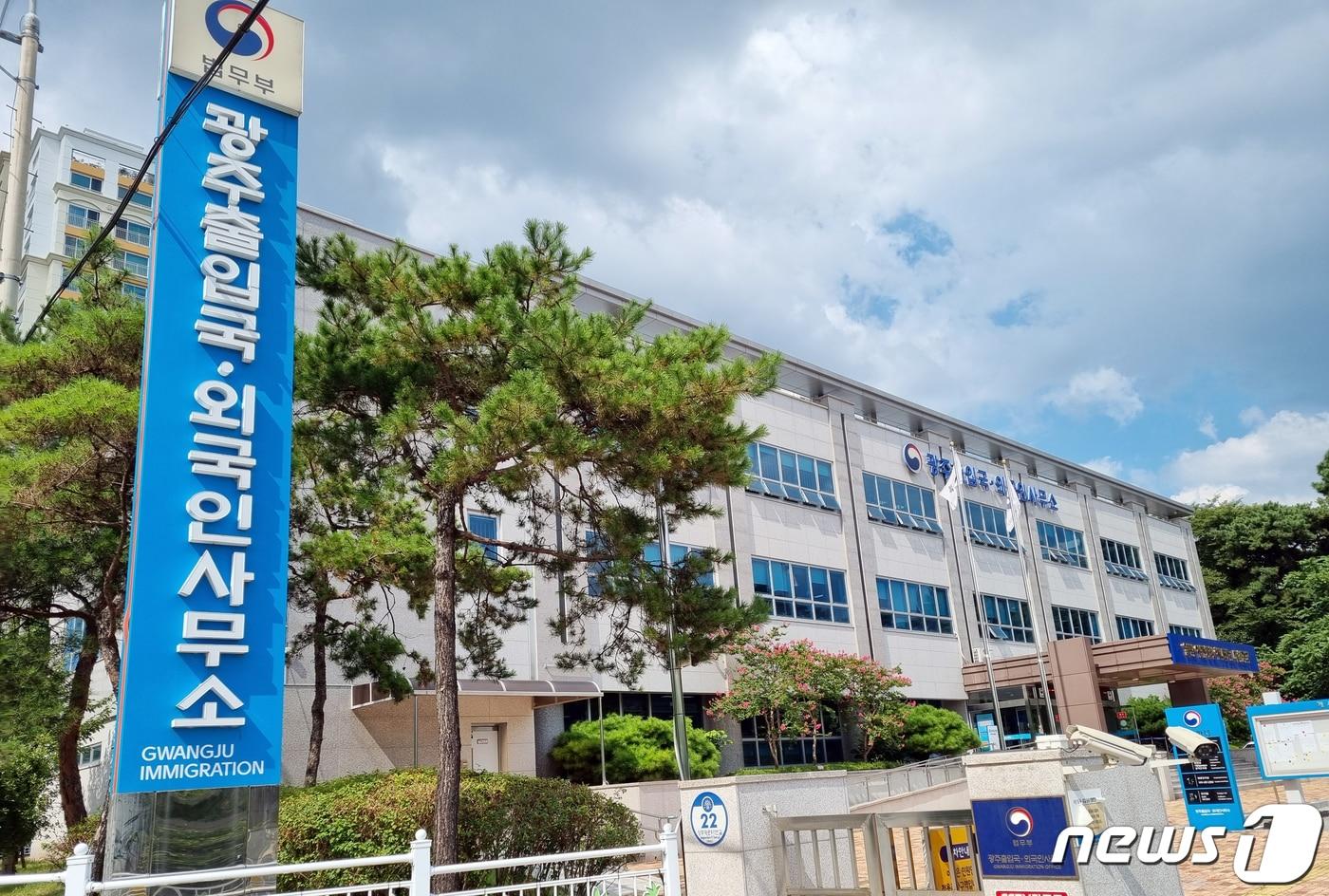 본문 이미지 - 광주출입국·외국인사무소 전경. DB ⓒ 뉴스1