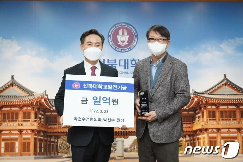 본문 이미지 - 박천수 정형외과의원 원장(사진 오른쪽)이 최근 후배들을 위해 1억원을 쾌척했다.ⓒ 뉴스1