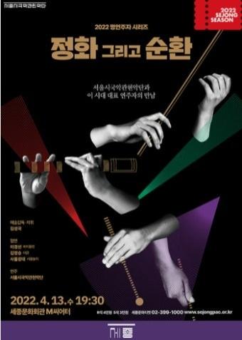 본문 이미지 - (출처 : 세종문화회관 홈페이지) ⓒ 뉴스1