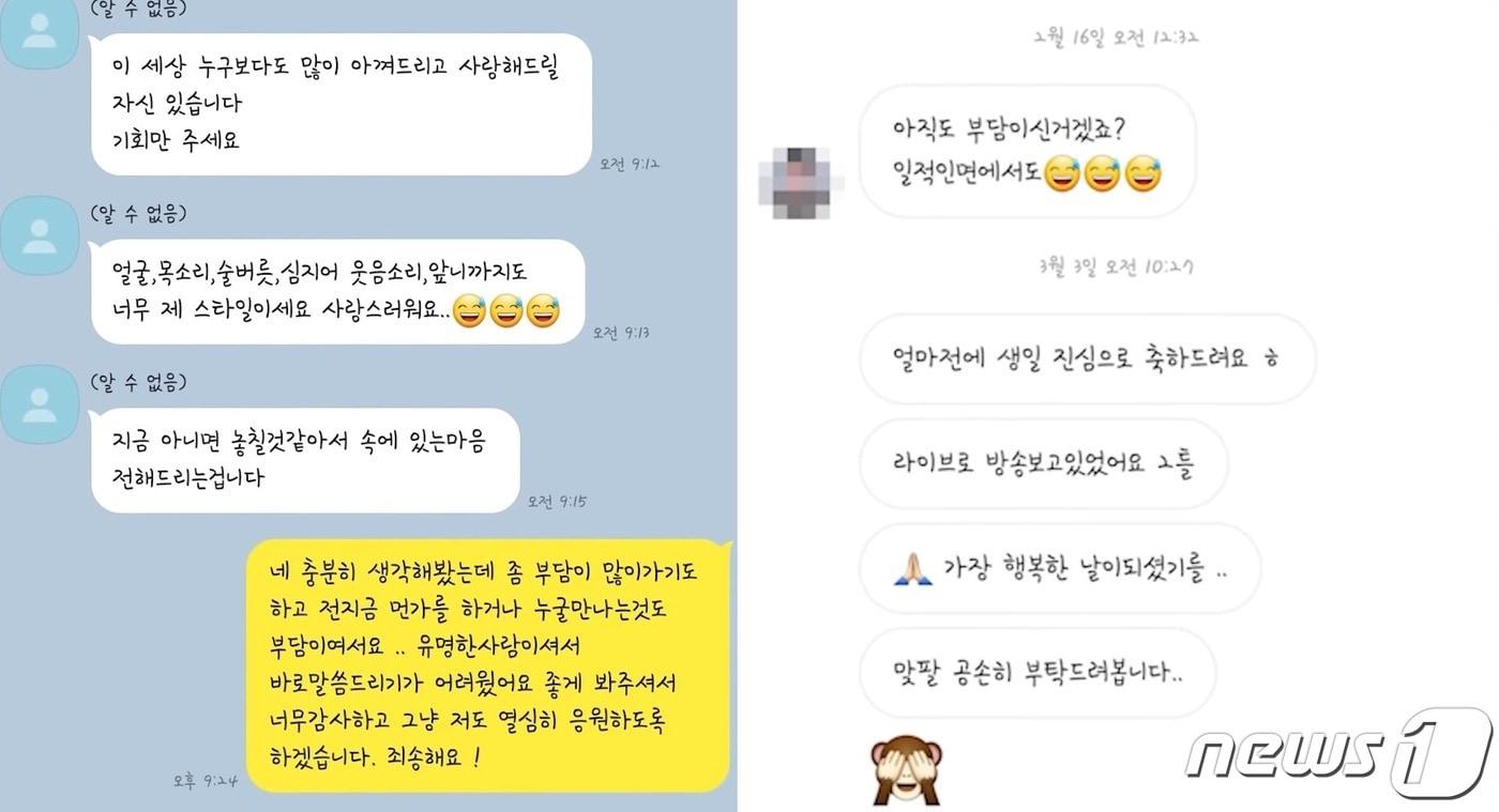 BJ 하루가 유명 남자 아이돌 멤버 A씨에게 받았다고 주장하며 공개한 메시지. (유튜브 갈무리) ⓒ 뉴스1