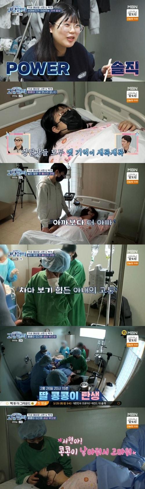 본문 이미지 - MBN '고딩엄빠' 방송 화면 캡처 ⓒ 뉴스1