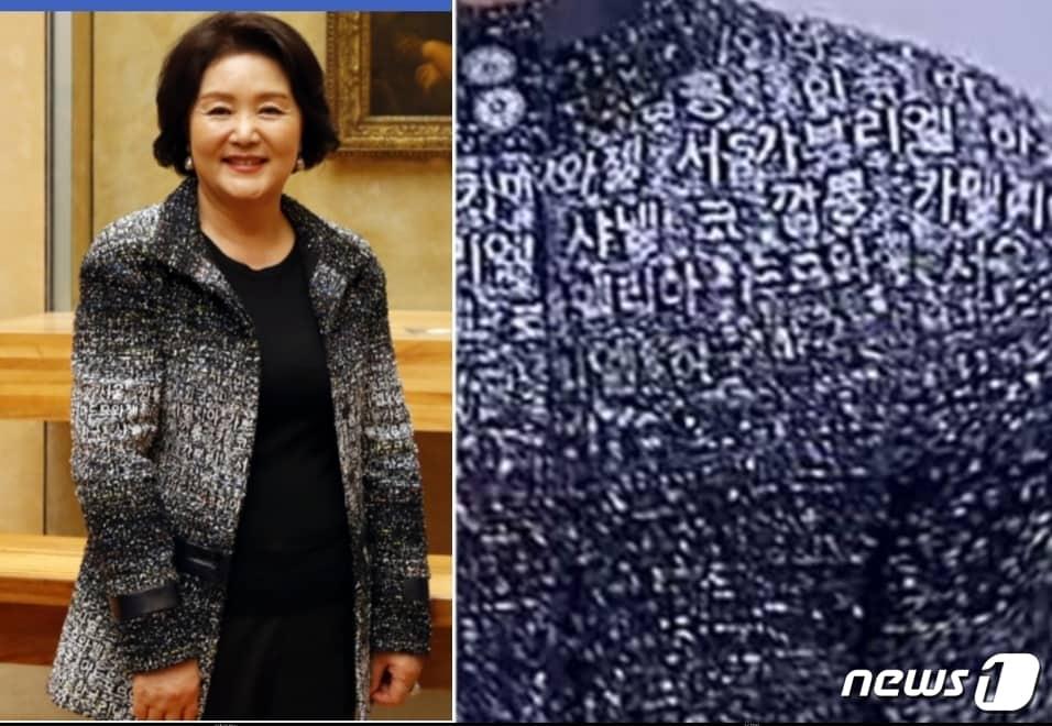 본문 이미지 - 2018년 10월 15일 문재인 대통령 배우자 김정숙 여사가 프랑스 국빈방문 때 착용한 샤넬의 한글 재킷, 샤넬 수석디자이너 칼 라거펠트가 한글 글꼴을 이용해 만든 작품으로 김 여사는 이를 국립한글박물관에 기증했다. (청와대 제공) ⓒ 뉴스1