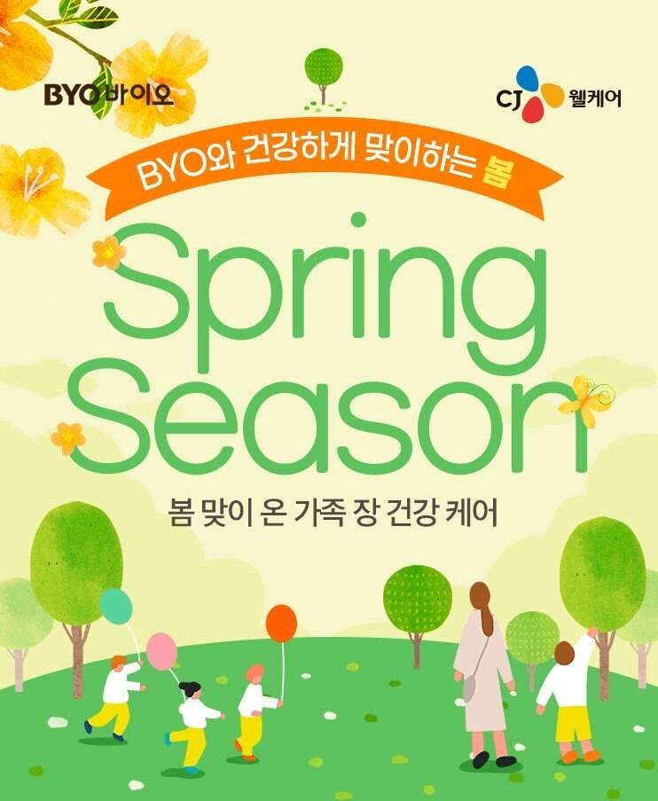 본문 이미지 - 봄 맞이 BYO유산균 기획전 포스터.(CJ제일제당 제공)ⓒ 뉴스1