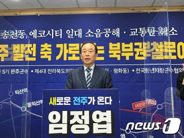 본문 이미지 - 임정엽 전 완주군수ⓒ 뉴스1